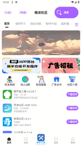 雨沫社区 