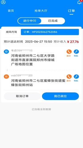 畅送跑腿