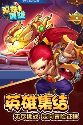 弹珠英雄