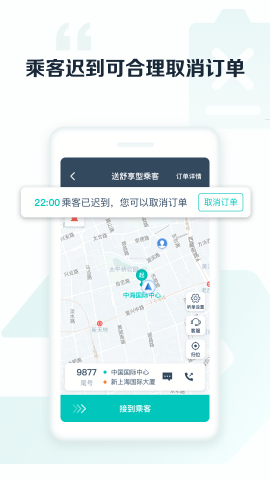 享道出行司机端