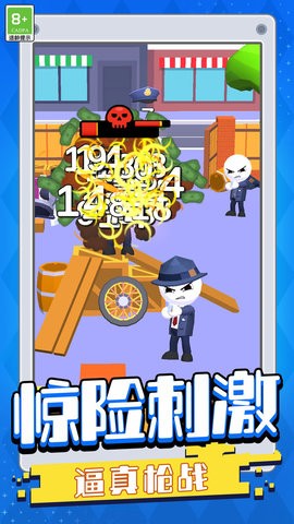 全力开枪