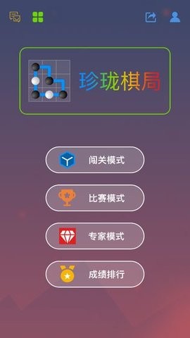 珍珑棋局
