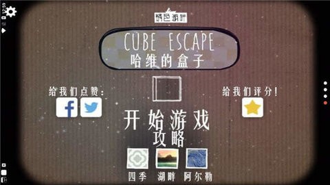 逃离方块哈维的盒子汉化版