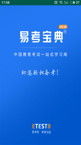 易考宝典题库app