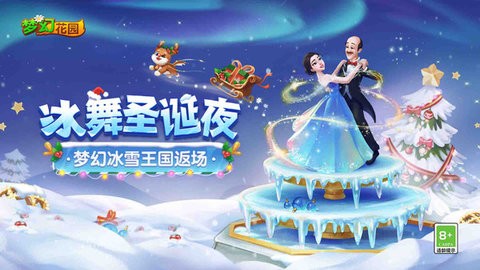 梦幻花园
