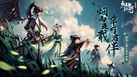  烟雨江湖