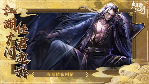  烟雨江湖