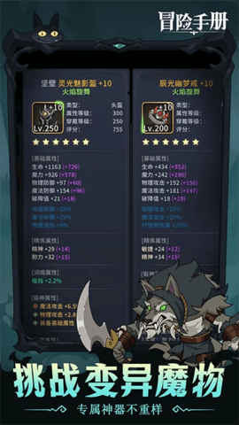 冒险手册