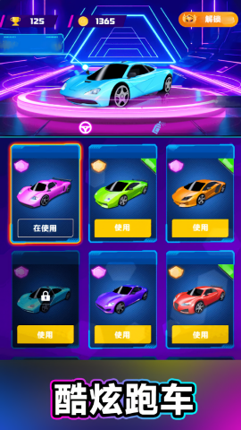 音速飞车