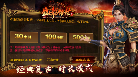 盛龙传世点卡版