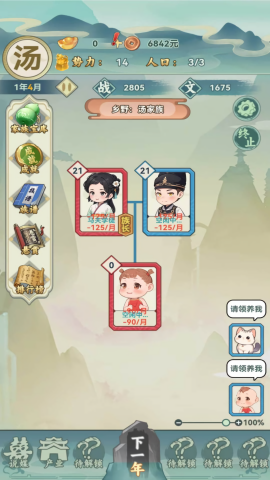 帝王养成记
