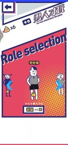男人才玩