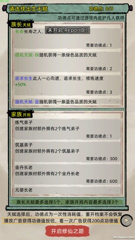 修仙家族模拟器