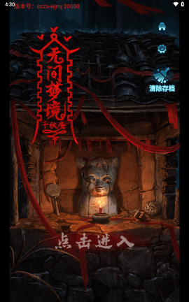 纸嫁衣6千秋魇