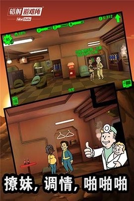 辐射避难所汉化版