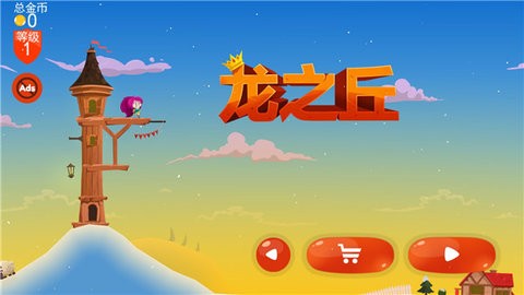 龙之丘汉化版