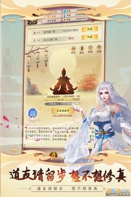想不想修真