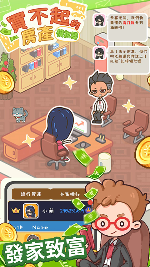 买不起的房产模拟器安卓版
