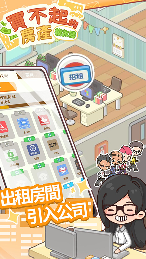 买不起的房产模拟器安卓版