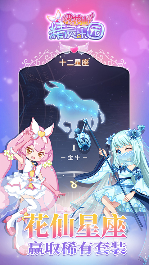 小花仙精灵乐园内购版