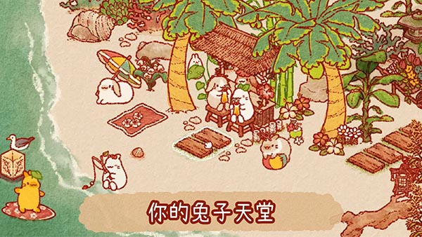兔兔岛中文版