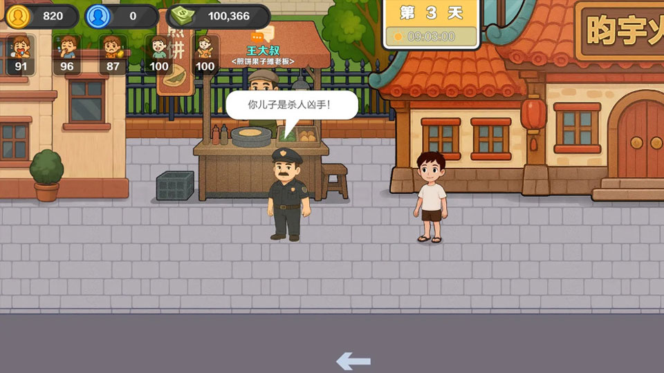 生计与沉冤正式版