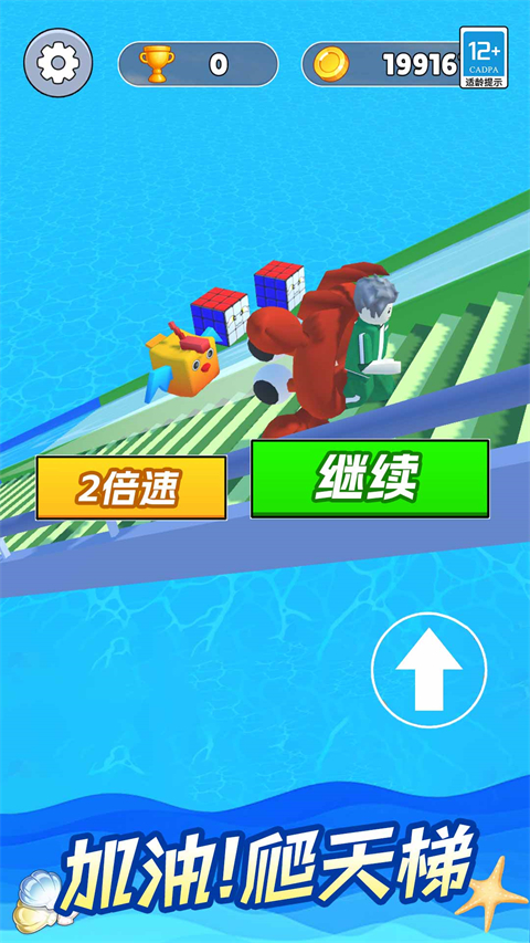 挑战爬天梯免费版