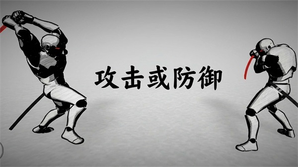 太刀对决游戏