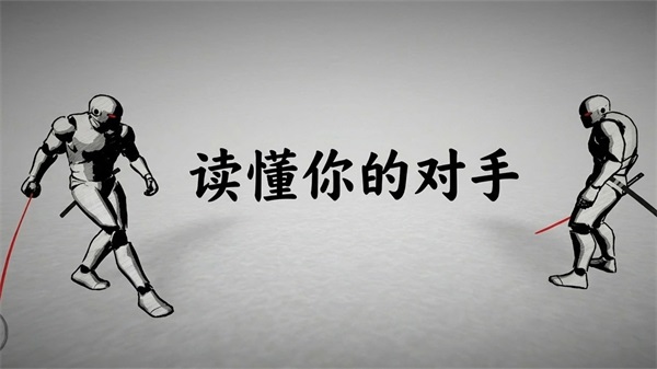 太刀对决游戏
