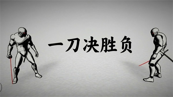 太刀对决游戏