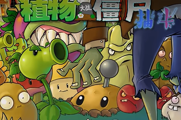 植物大战僵尸抽卡版自制版