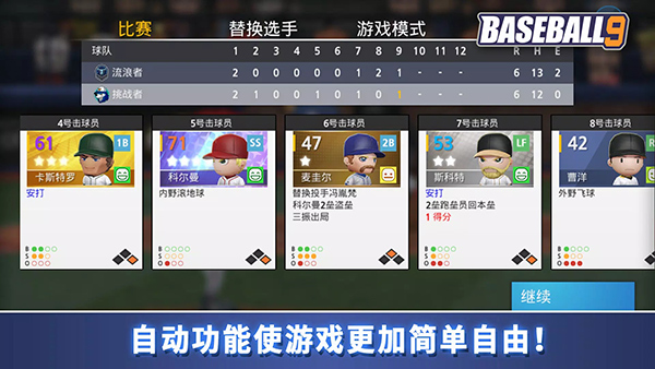 职业棒球9正式版