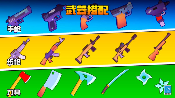 像素迷你对决