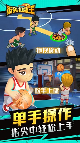 街头扣篮王内购版