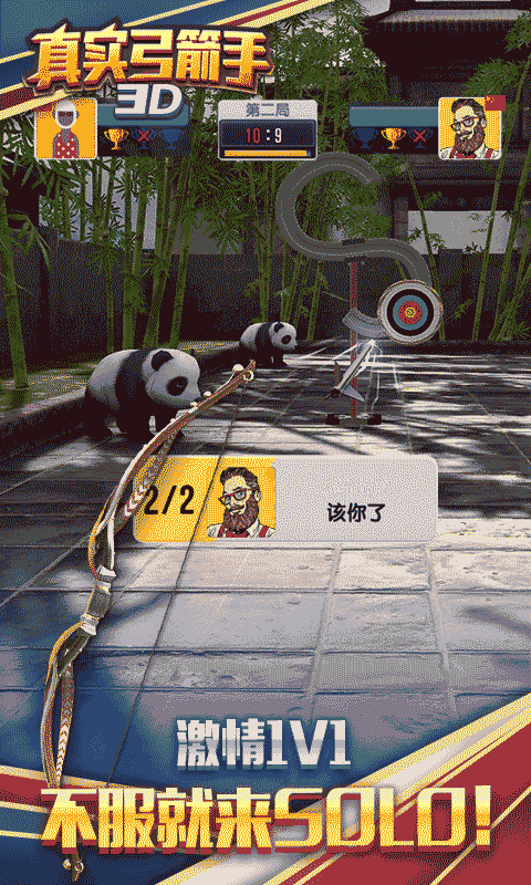 真实弓箭手3D最新版