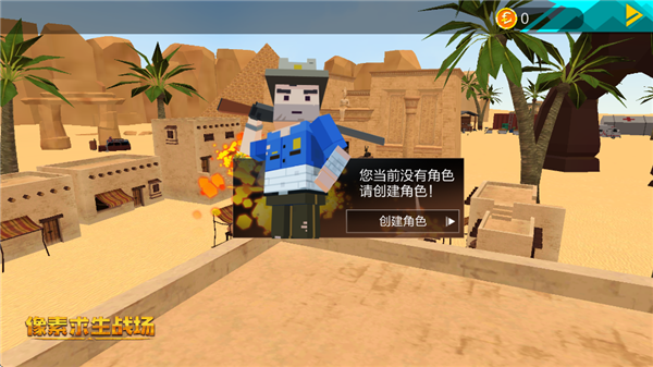 像素求生战场单机版
