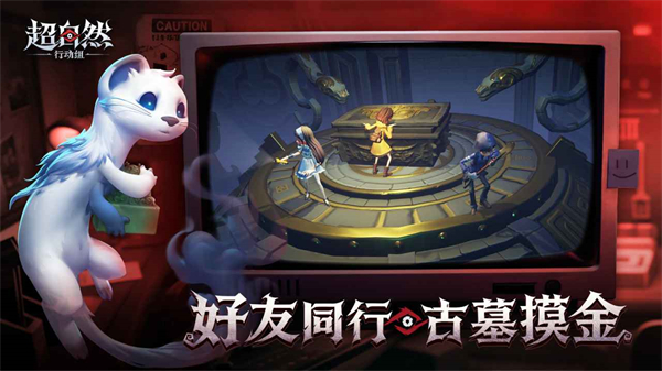 超自然行动组