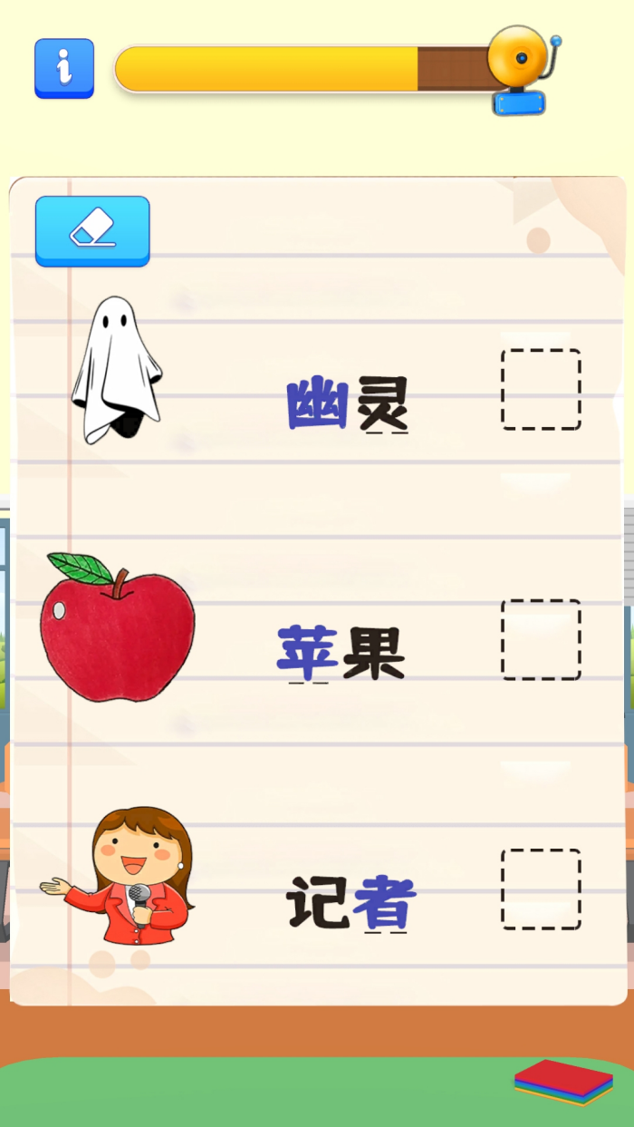 我要当老师正式版