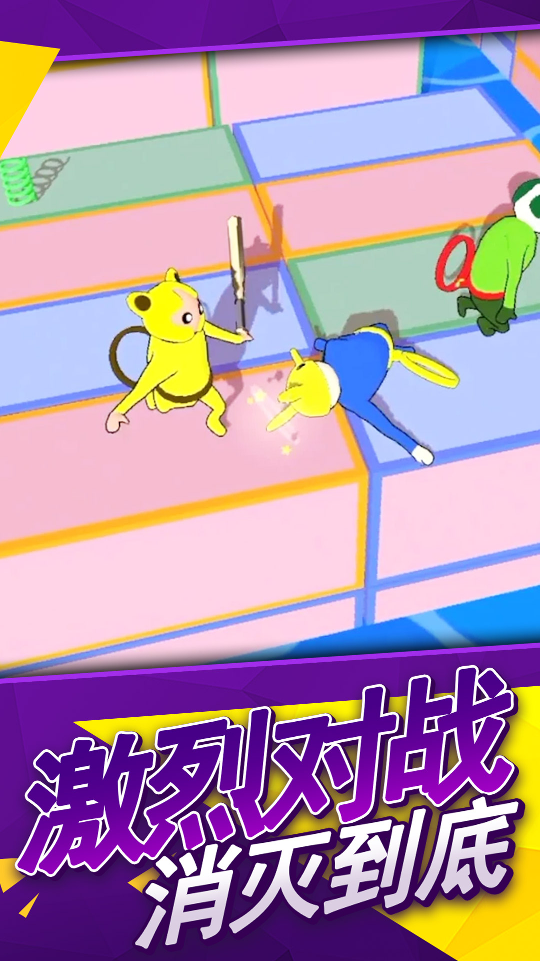 推人大作战免费版