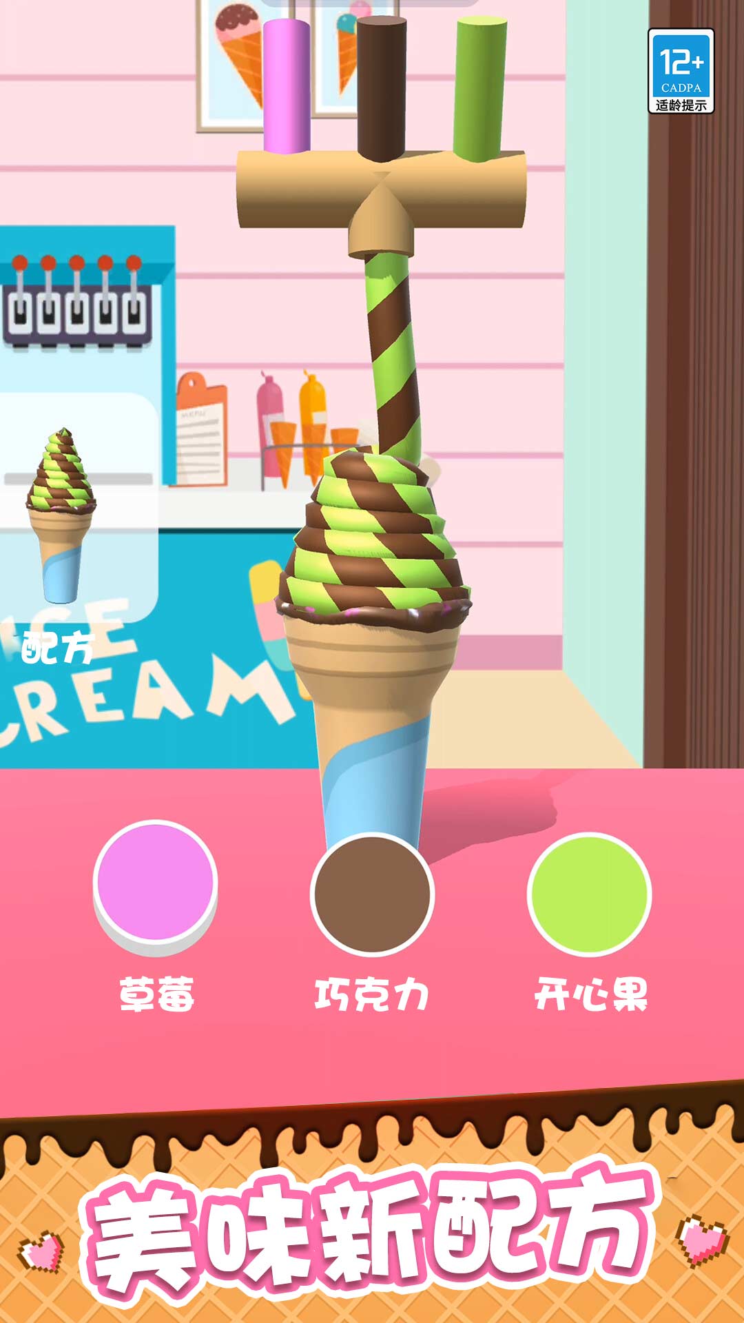 点点冰淇淋屋免费版
