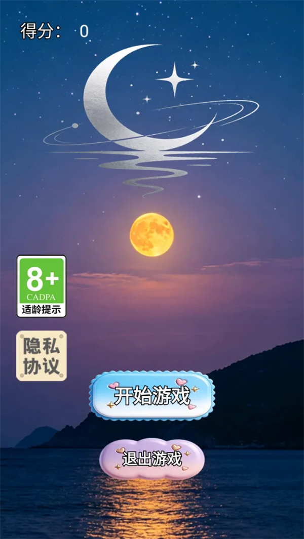 月落星沉官方版