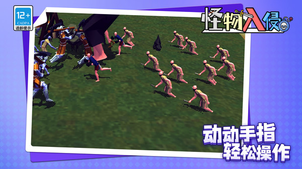怪物入侵