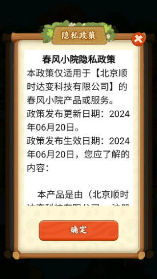 春风小院赚钱版