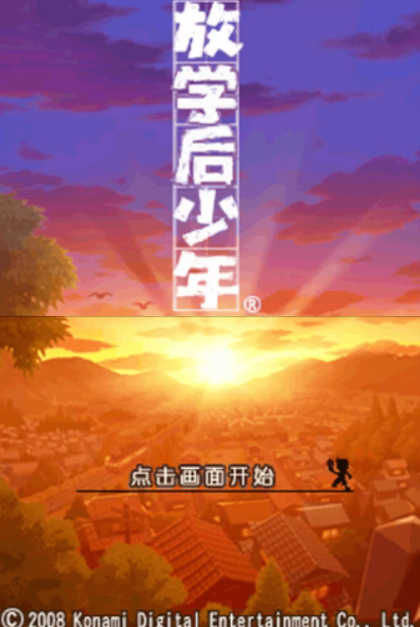 放课后少年官方版