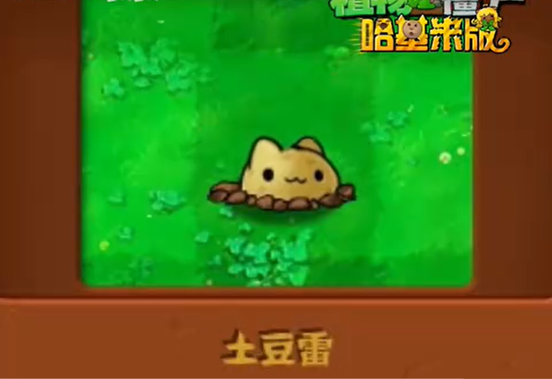 植物大战僵尸哈基米版手游