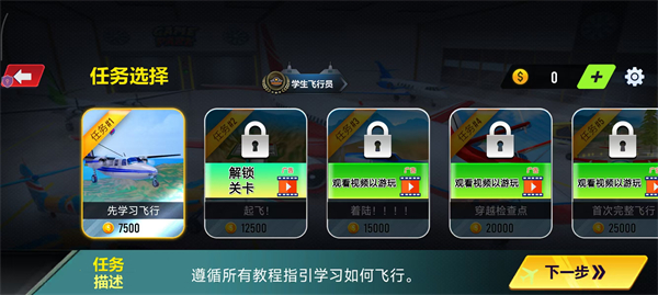 天际飞行模拟器安卓版