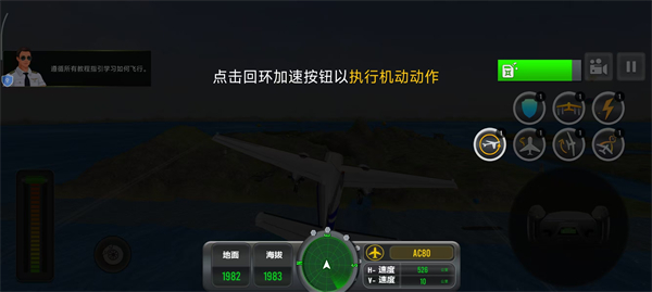 天际飞行模拟器安卓版