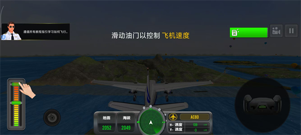 天际飞行模拟器安卓版