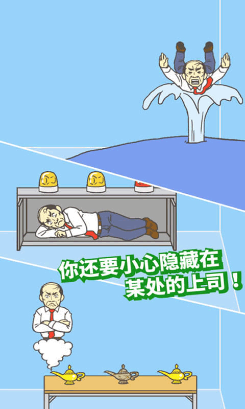 逃离公司2官方版