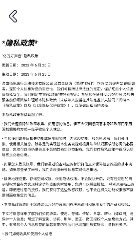 亿万好声音红包版